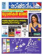 Rashtradeepika Kollam