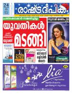 Rashtradeepika Kochi