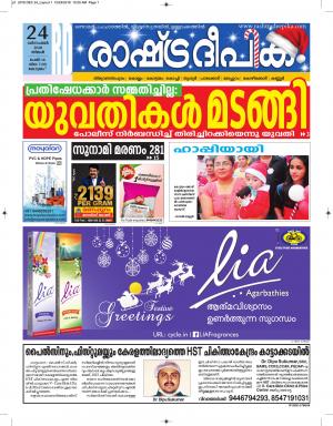 Alappuzha 24-12-2018