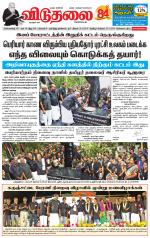 விடுதலை - viduthalai