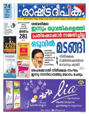kannur 24-12-2018