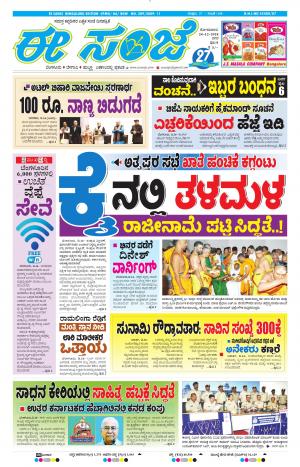 EESANJE-Bangalore (24-12-2018)