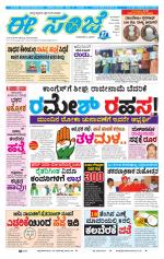 eESANJE :  Hubli -Dharwad 