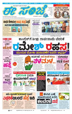 eESANJE : Hubli -Dharwad (24-12-2018)