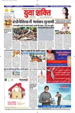 युवाशक्ति