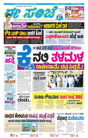 Tumakuru / Mysuru (24-12-2018)