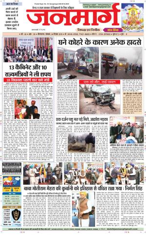 Dainik janmarg 24 Dec 2018