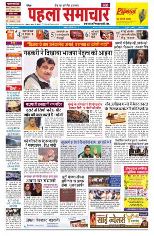 daink pahala samachar 24-12-2018