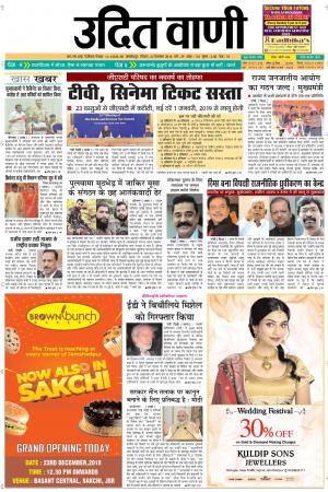 UDIT VANI 23RD DECEMBER, 2018