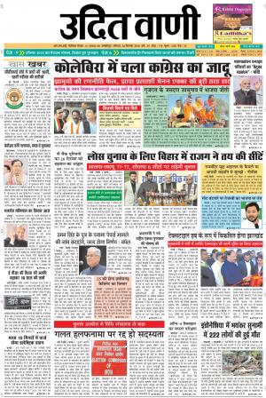 UDIT VANI 24TH DECEMBER, 2018