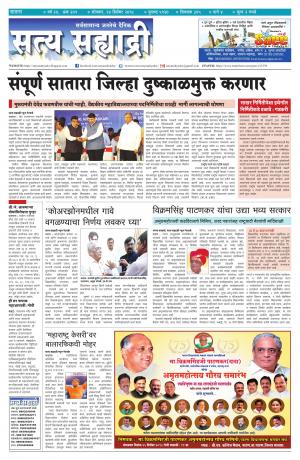 SATYA SAHYADRY 24 DECEMBER 2018