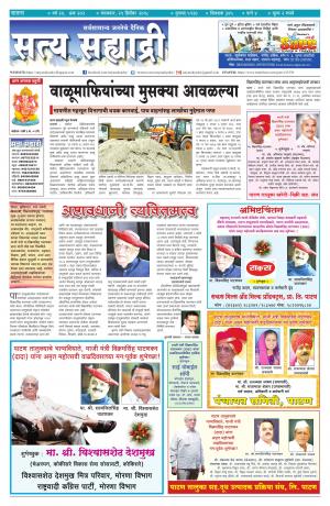 SATYA SAHYADRY 25 DECEMBER 2018