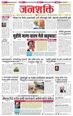 Jalgaon Janshakti