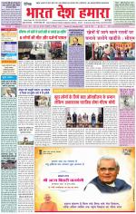 Bharat Desh Hamara (Haryana)