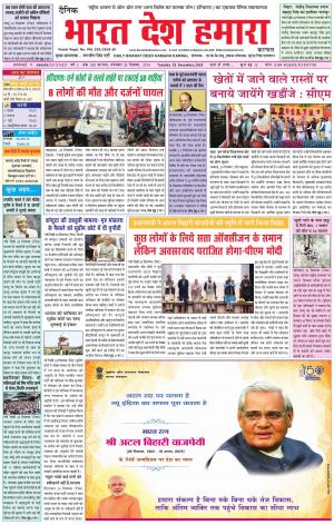bharatdeshhamara karnal 25-12-2018