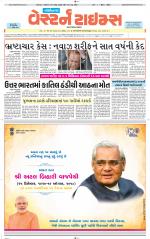 Gandhinagar Guj. - Discontinued