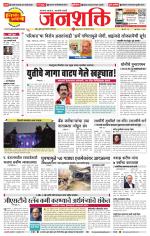 Pune - Mumbai Janshakti