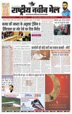 RASTRIYA NAVEEN MAIL RANCHI EDITION