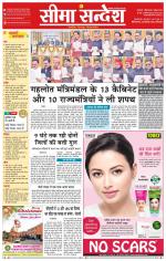 Ganganagar Seema Sandesh 