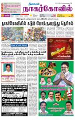 Kanyakumari-Nagarcoil Supplement