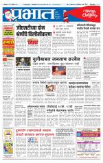 पुणे जिल्हा आवृत्ती