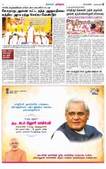 Nagarcoil Supplement