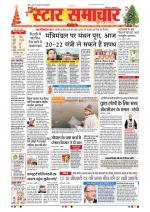 Star Samachar Bhopal