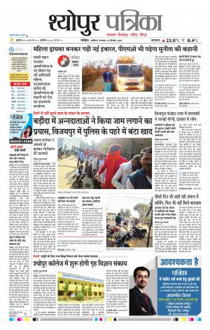 Sheopur Patrika
