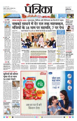 Shivpuri Patrika