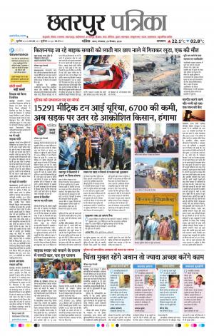 Chhattarpur patrika