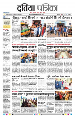 Datia Patrika