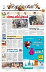 Metrovaartha - Kozhikode