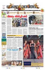 Metrovaartha - Ernakulam