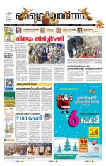 Metrovaartha - Thiruvananthapuram