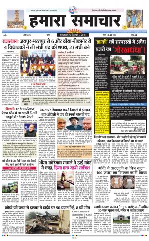 hamara samachar