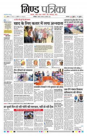 Bhind Patrika