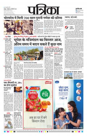 Raipur Daak Patrika