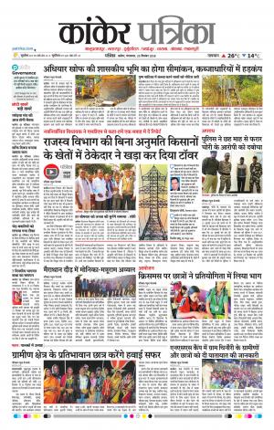 Kankar Patrika