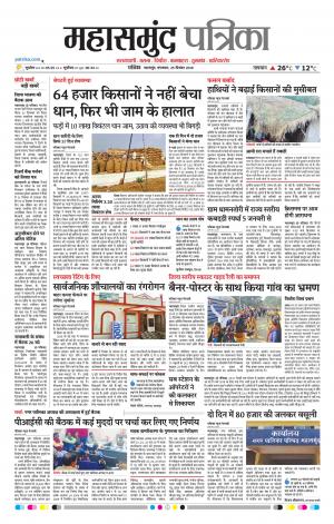 Mahasamund Patrika