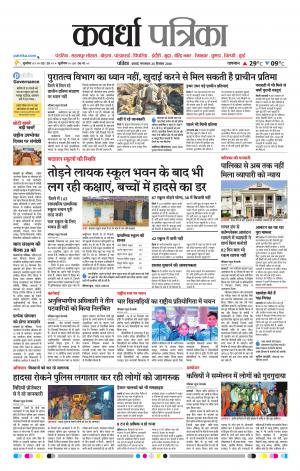 Kawardha Patrika