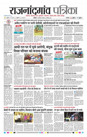 Rajnandgaon Patrika