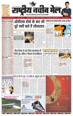 RASTRIYA NAVEEN MAIL DALTONGANJ EDITION