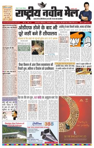 RASTRIYA NAVEEN MAIL