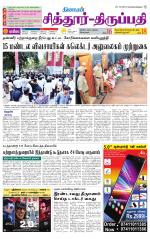 Chitoor-Vellore Supplement