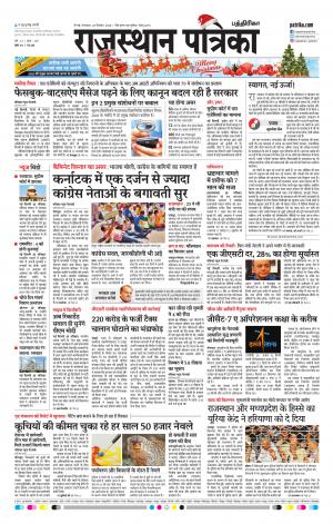 Rajasthan Patrika Chennai