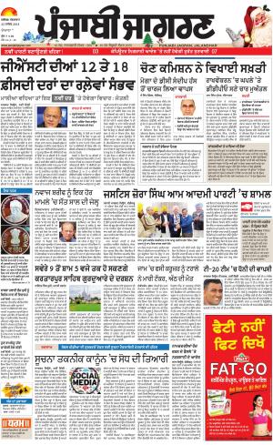 DOABA: Punjabi jagran News : 25th December 2018