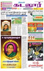 cuddalore supplement