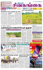 Sivagangai- Madurai Supplement