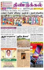 Dindigul-Madurai Supplement