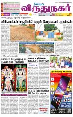 Virudhunagar-Madurai Supplement
